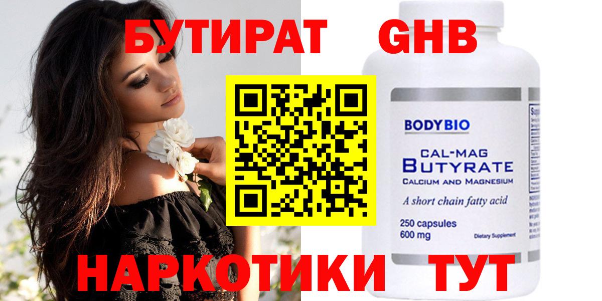 Бутират жидкий экстази Кропоткин