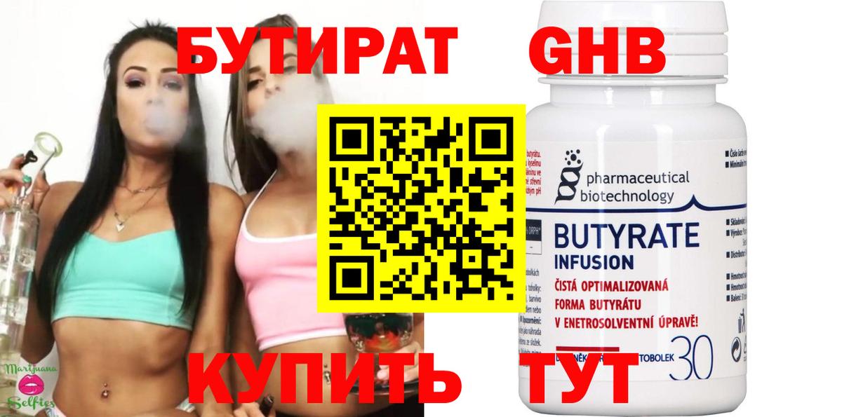 Кропоткин  БУТИРАТ вода  Вход с VPN 