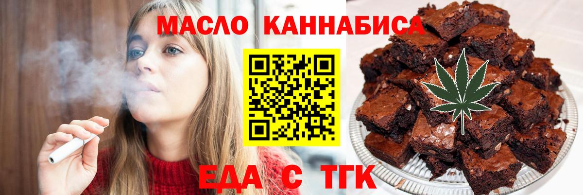 Кропоткин  Печенье с ТГК марихуана  Вход с VPN 