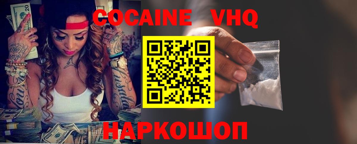 COCAIN VHQ  Вход с VPN  Кропоткин  COCAIN Fish Scale 