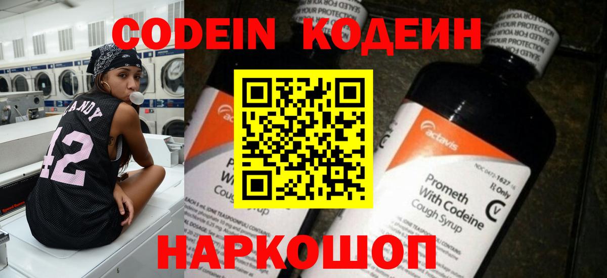 Кодеиновый сироп Lean напиток Lean (лин) Кропоткин
