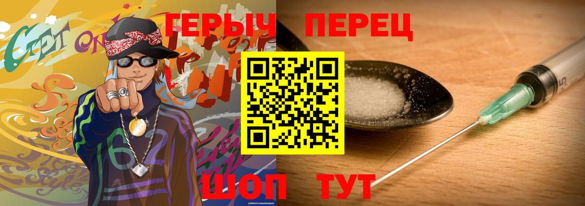 Героин герыч Кропоткин
