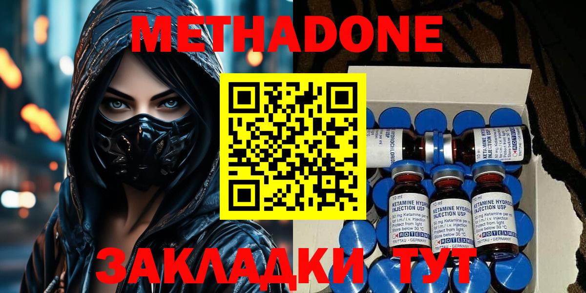 Кропоткин  МЕТАДОН белоснежный  Вход с VPN  Метадон VHQ 