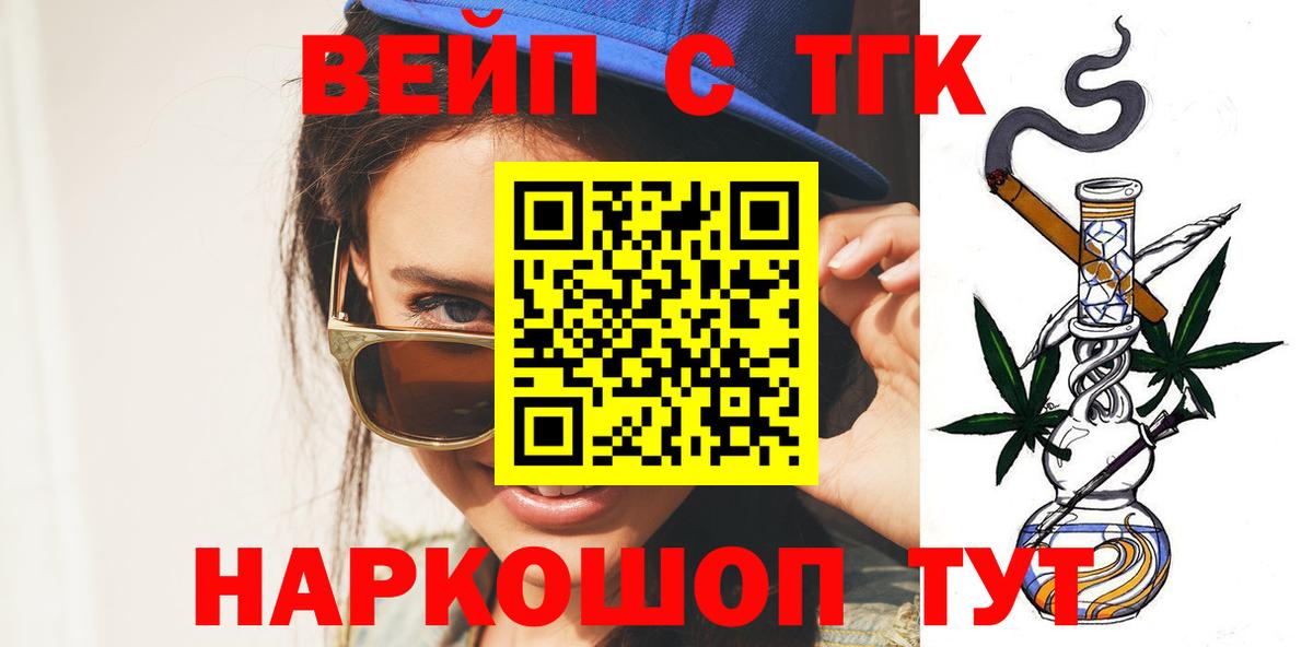 ТГК жижа Кропоткин